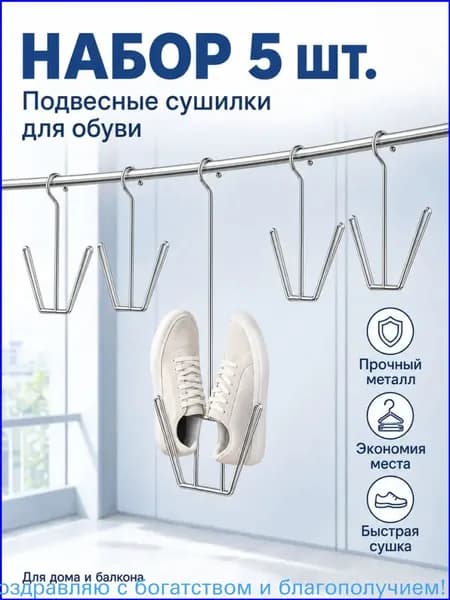Сушилка для обуви