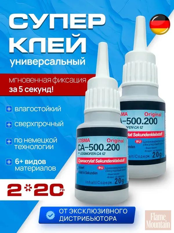 Клей строительный 20 мл 0.05 кг, 2 шт.