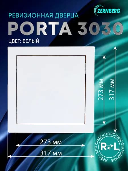 Сантехническая ревизионная дверца Porta 3030