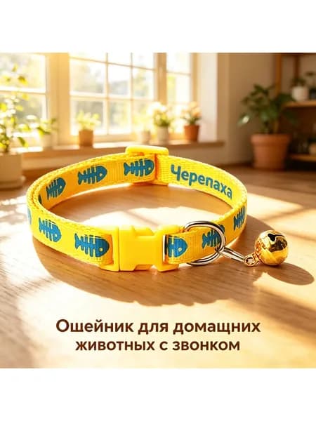 Ошейник для кошек и собак рыбка кость светоотражающий с колокольчиком регулируемый 19-32 см