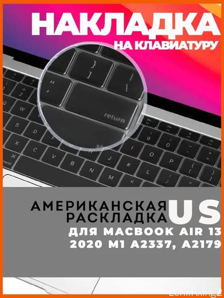 Накладка на клавиатуру для MacBook Air 13 M1, Intel, 2020 / Раскладка US, Серый