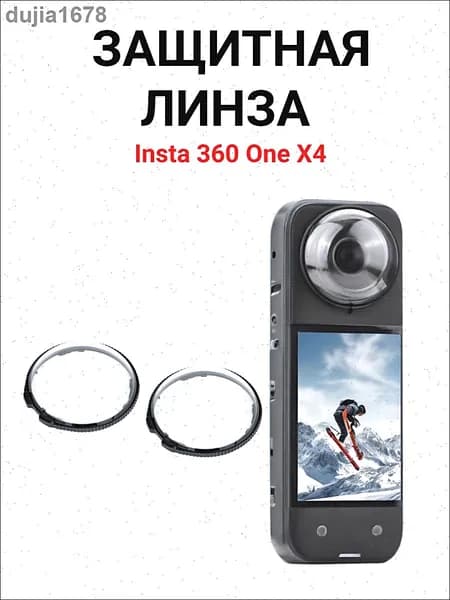 Защитное - противоударное стекло с высокой прозрачностью для линз Экшн-камера Insta360 one X4