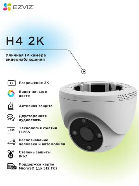 Wi-Fi уличная IP камера EZVIZ H4 2K 3 Мп (2,8 мм)