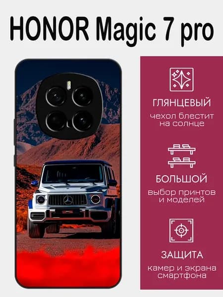 Чехол на Honor Magic 7 Pro принт мерседес