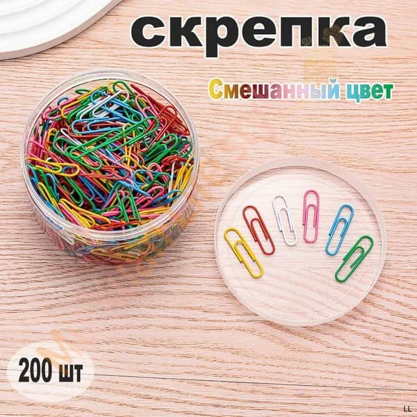 Скрепки