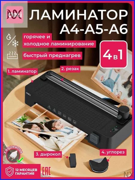 Пакетный ламинатор , формат А4, черный