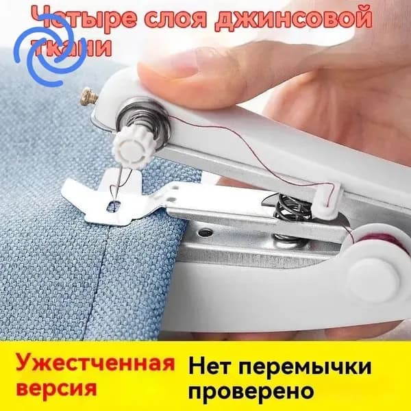 Швейная машина Швейная машинка ручная мини / Беспроводная, портативная машинка / Мини швейная машинка