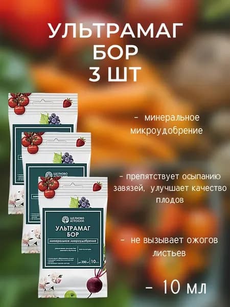Ультрамаг Бор, 3 шт