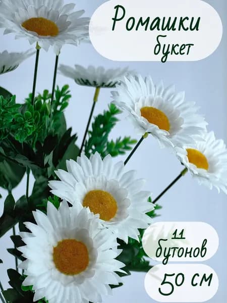 Искусственные цветы,1шт