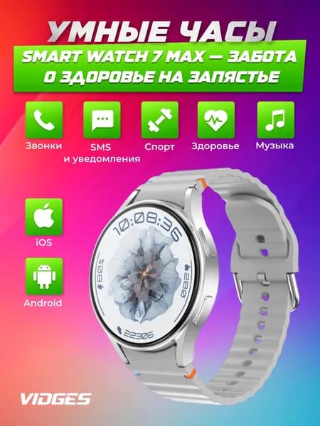Умные часы VIDGES Smart Watch 7 Max