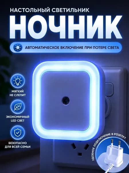 ночник лампа настольная светильник с датчиком движения беспроводной