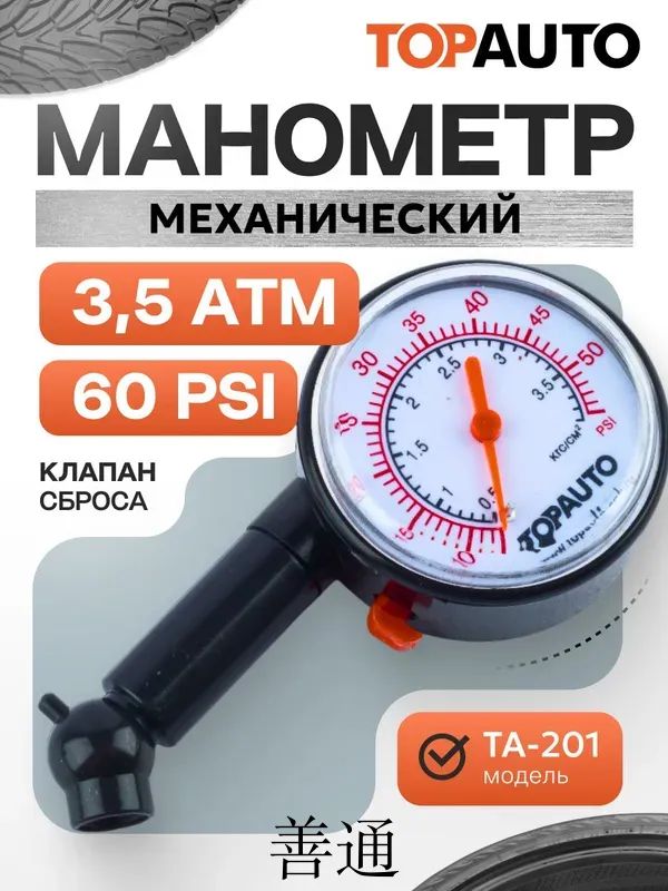 Манометр автомобильный, 14112 шт.