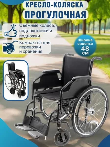 Инвалидная коляска складная A3 (48 см)