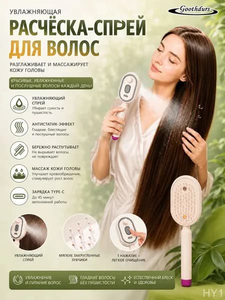 Паровой щетка для волос