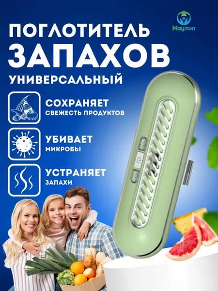 Озонатор Поглотитель и нейтрализаторзапахов
