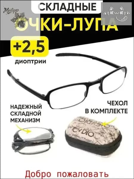 Лупа 2.5-кратная