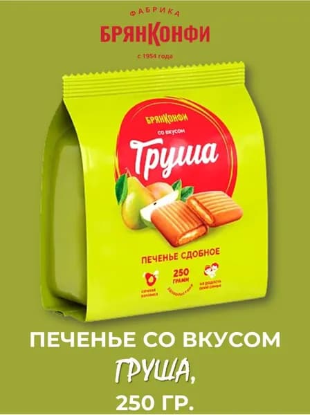 Печенье со вкусом "Груша", 250 гр., БрянКонфи