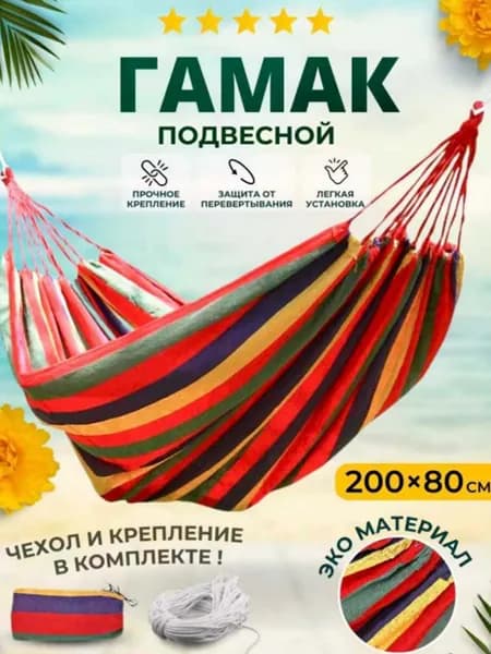 Гамак, 150х200 см