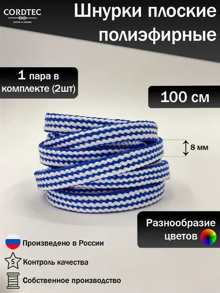 Шнурки для обуви 100 см