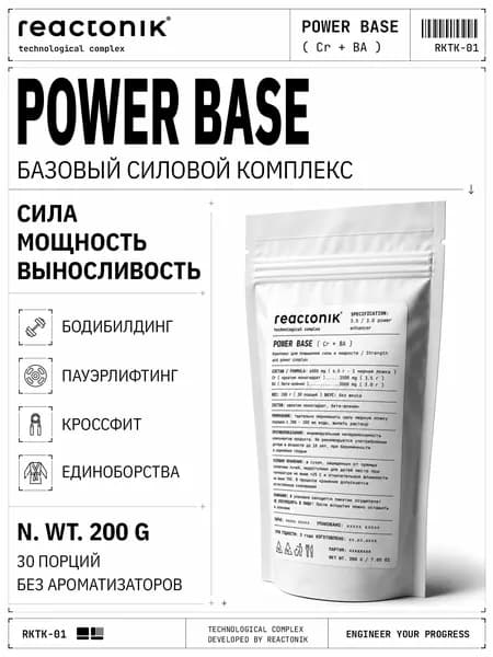 Силовой комплекс Reactonik Power Base