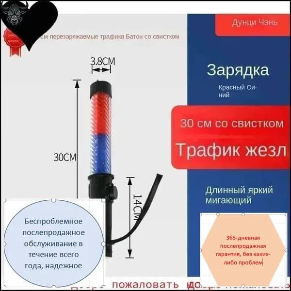 Жезл регулировщика светящийся светодиодный 30смСо звуковым сигналом