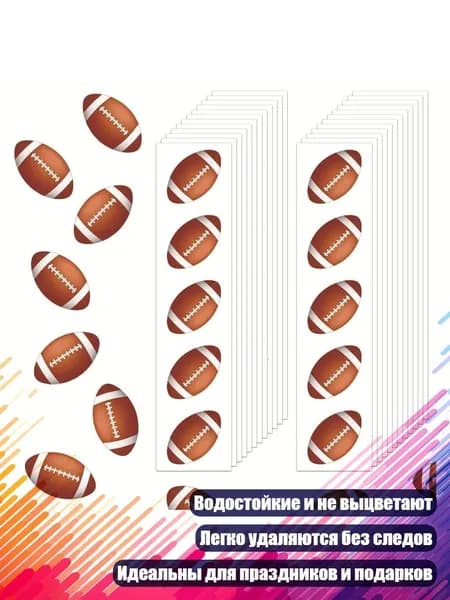 Мяч для американского футбола, разноцветный