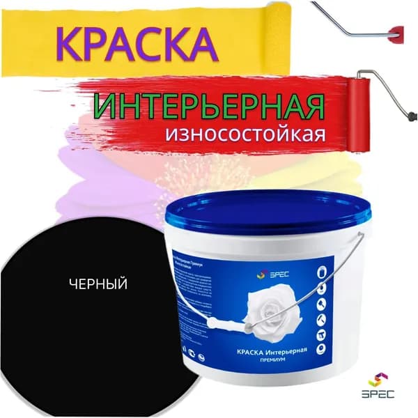 Краска Интерьерная Премиум SPEC/ черный/ 1кг