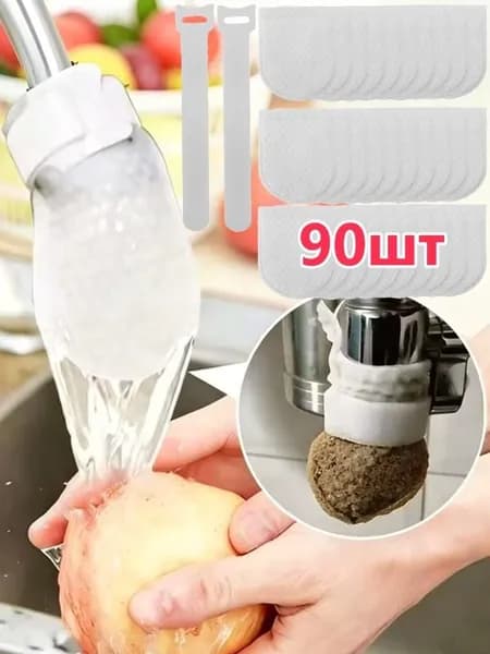 Фильтрующие мешки из нетканого материала для смесителей,90 шт