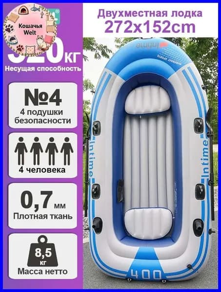 Лодка, 272 см