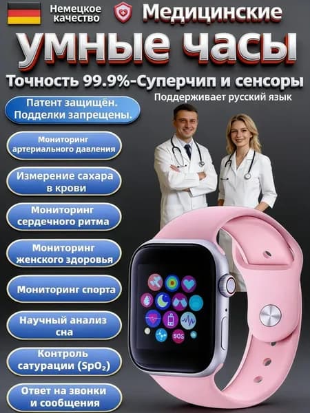 Смарт часы немецкий датчик мочевая кислота липиды сахар ЭКГ