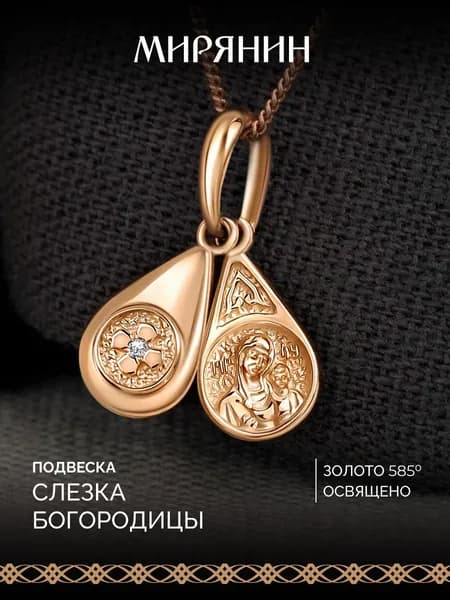 МИРЯНИН Подвеска из красного золота c фианитом premium quality