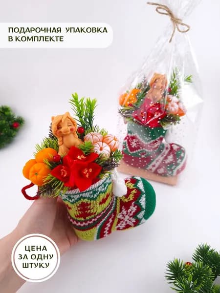Композиция из мыла "Лошадка в вязаном носке" - 1 шт / Символ года 2026 / Мир Мыла / новогодний подарок