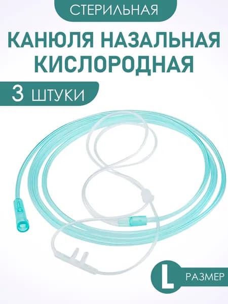 Канюли назальные кислородные однократного применения Inekta 3 шт