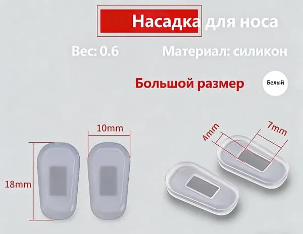 Носоупоры с креплением на защелке, держатели для очков, носовой упор силиконовый