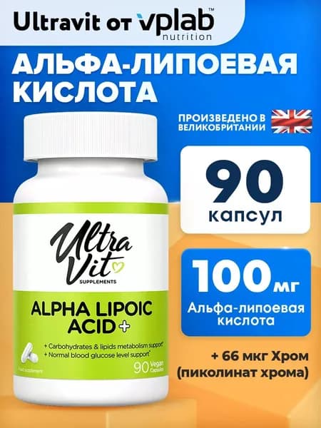 Альфа-Липоевая Кислота 100 мг + Хром Пиколинат UltraVit Supplements ALPHA LIPOIC ACID + 90 капсул / Улучшение здоровья кожи, омолаживающий эффект, для похудения, ускорения метаболизма