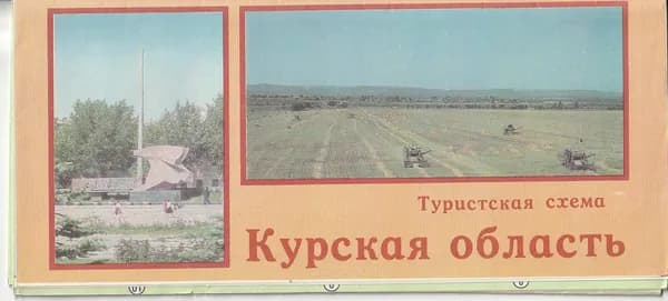 Карта схема 1981 Курская область