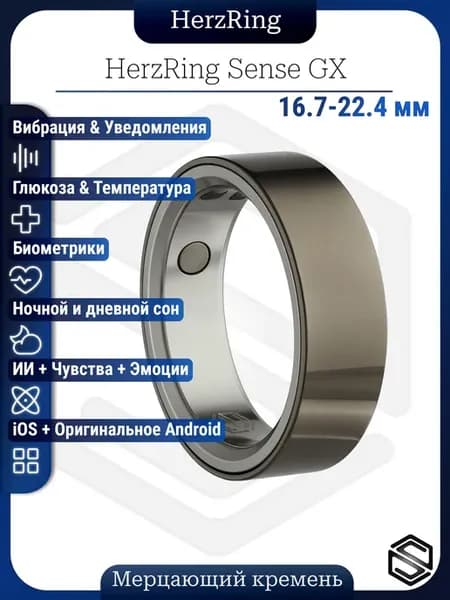 Умное кольцо с Глюкозой, Вибрацией и Чувствами Sense GX