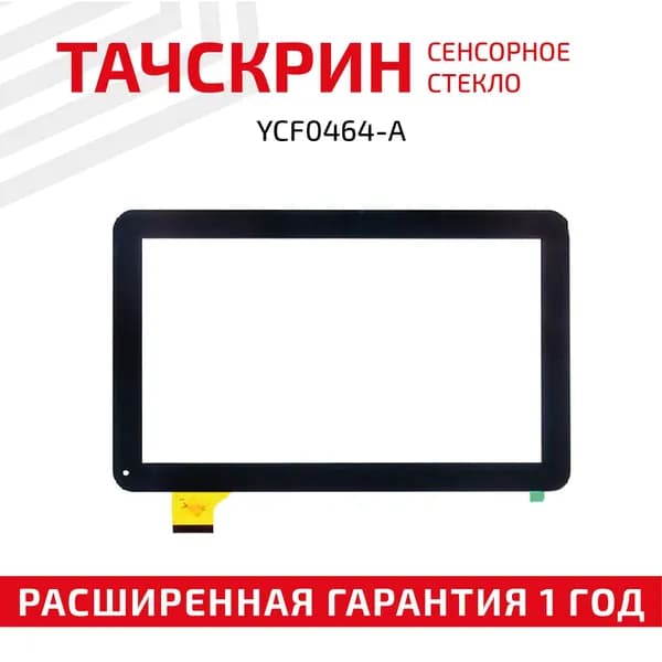 Сенсорное стекло YCF0464-A для планшета Turbopad 1014 1014i 3G, 10.1", черное