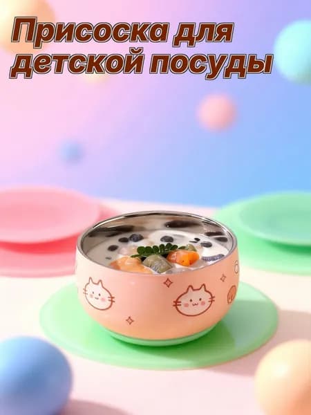 Набор из 3 многоцветных силиконовых присосок для тарелок, прочные, для кормления пожилых