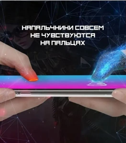 Напальчники для игр / для телефона  / геймерские / Триггеры для pubg mobile/ 2 штуки