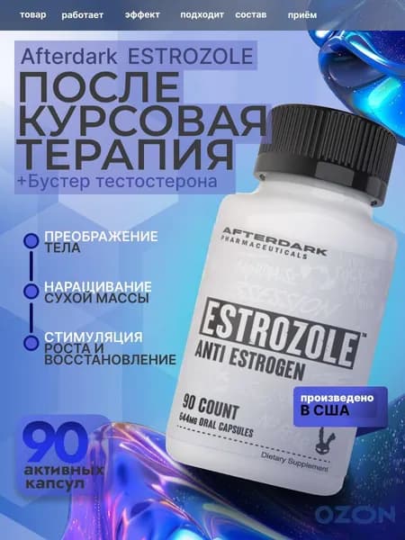 Afterdark; Estrozole; Эстрозол (блокатор эстрогена, ингибитор ароматазы), 30 порций
