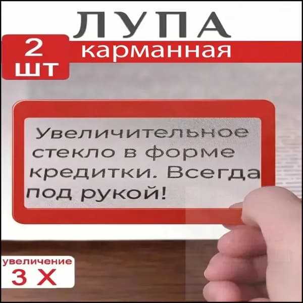Лупа 3-кратная, диаметр: 75 мм