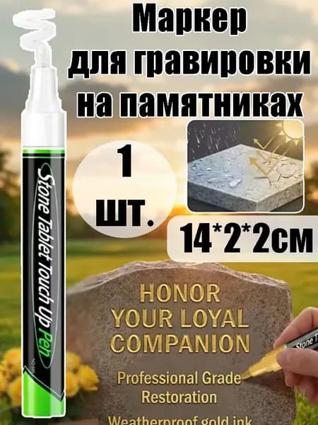 Маркер Масляный, 1 шт.для выделения текста