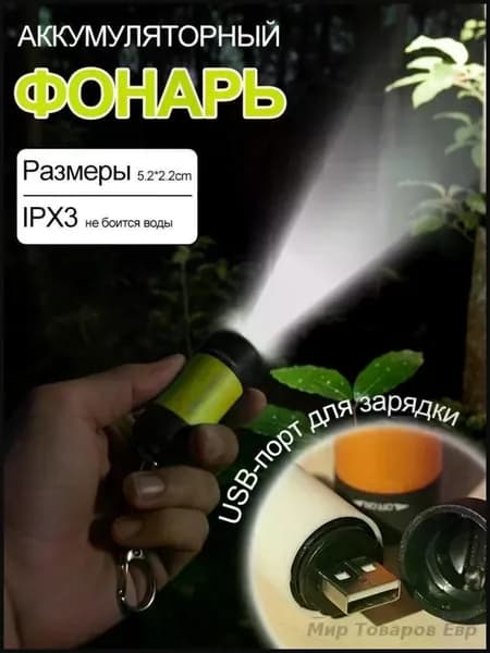 Фонарь ручной