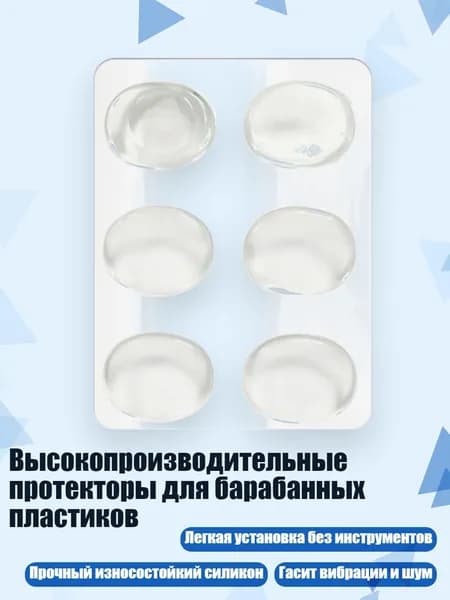 Высокопроизводительные протекторы для барабанных пластиков, Прозрачный цвет