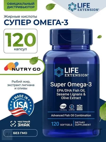 Life Extension Супер Омега 3 ЭПК ДГК с кунжутными лигнанами и экстрактом оливок 120 капсул поддержка сердца мозга и бо