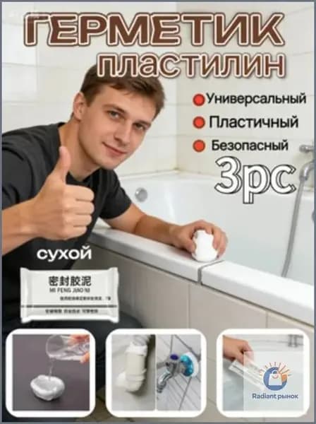 Герметик пластилин универсальный / Эпоксидный пластилин / Силиконовый герметик водостойкий, набор 3 штуки.