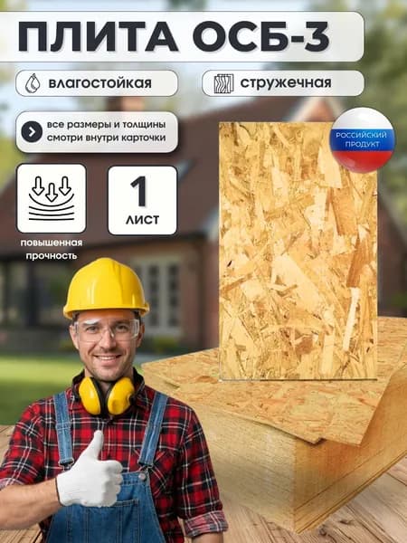 ОСП-3 плита влагостойкая