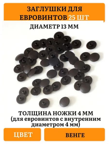 Заглушка декоративная