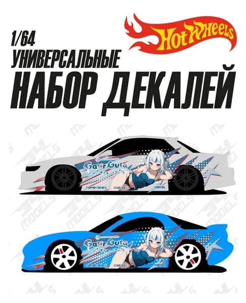 Набор универсальных декалей для Hot Wheels